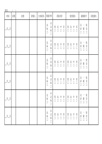 学校领导陪餐记录