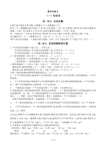 【小学数学】苏教版五年级数学上册总复习提纲及复习题