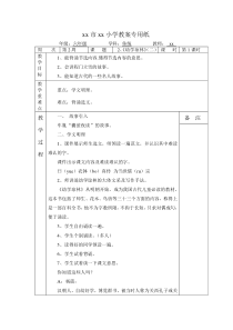 六年级上册传统教案——2、《幼学琼林》(二)