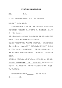 小学五年级语文课内阅读练习题(带答案)