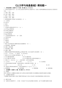 《土力学与地基基础》复习题参考答案