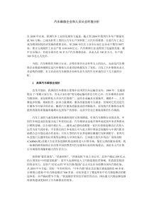 汽车维修企业和人员从业环境分析