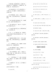 四年级奥数典型练习题