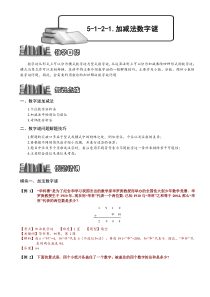 小学奥数--加减法数字谜-精选练习例题-含答案解析(附知识点拨及考点)