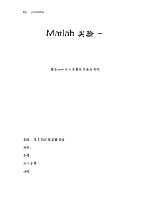 用matlaB分析重叠相加、重叠保留法