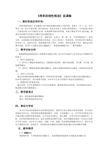 《简单线性规划》说课稿正式版