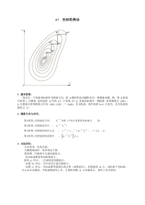 坐标轮换法汇总