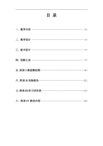 《光的反射》教学设计-原稿