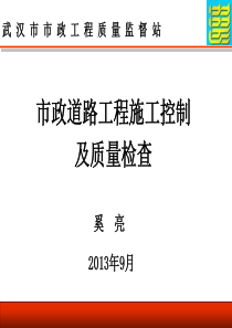 市政道路道路工程施工质量指南