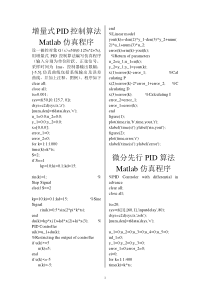 PID算法Matlab仿真程序和C程序