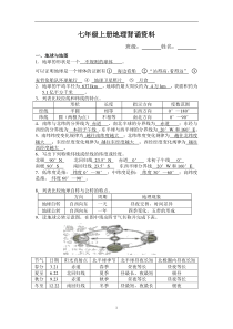 人教版七年级上册地理基础知识