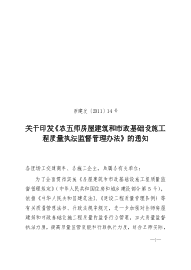 师建发〔XXXX〕14号关于印发《农五师房屋建筑和市政基础设施工程质量