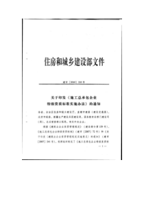 施工总承包企业特级资质标准实施办法(建市[XXXX]210号)