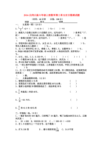 北师大版六年级上册数学第三单元百分数测试题