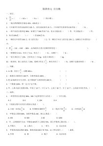 北师大数学六年级上册百分数