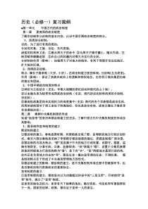 高一历史必修一二三总结精华版精品合集