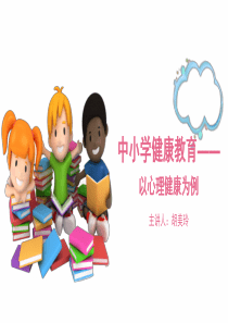 中小学健康教育Microsoft-PowerPoint-2007-幻灯片