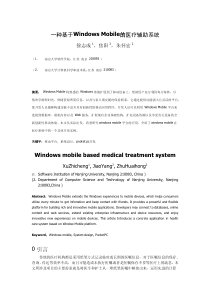 一种基于WindowsMobile的医疗辅助系统Windo