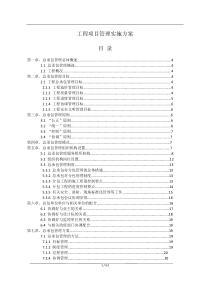 施工总承包管理方案2018年（DOC63页）