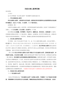 为语文核心素养而教