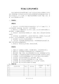 施工总承包考察评分标准