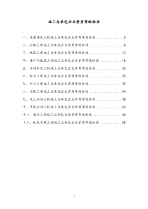 施工总承包资质等级标准