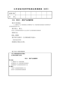 项目六-厨房产品质量管理