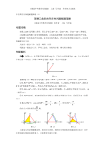 【免费下载】中考数学压轴题解题策略1等腰三角形的存在性问题