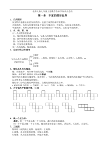 最全-北师大七年级上册数学各章节知识点总结