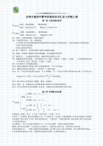 北师大版初一数学上册知识点汇总