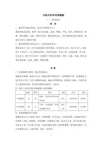 中医内科学问答题集