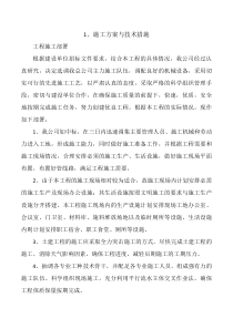 施工方案与技术措施（DOC32页）