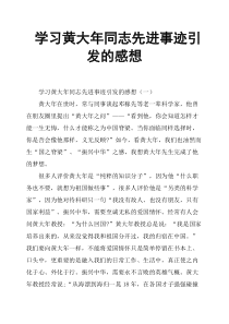 学习黄大年同志先进事迹引发的感想