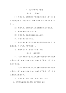 施工方案和技术措施（DOC206页）