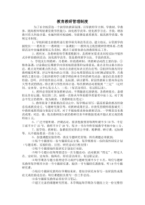 教育教学管理档案