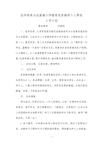 教育扶贫教师个人帮扶工作计划