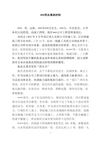 施工企业个人评优评先进事迹材料