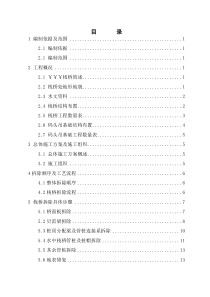 施工栈桥拆除方案（DOC41页）