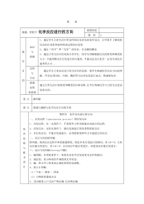 化学反应进行的方向教案-人教课标版