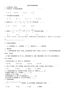 《整式的加减》知识点归纳及典型例题分析