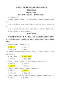 2015年10月管理学原理自考真题00054