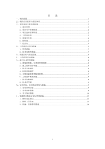 组织机构、体系与管理措施