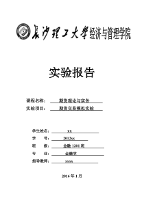 期货模拟实验报告完整版