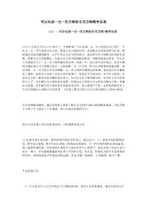 可以化成一元一次方程的分式方程教学反思