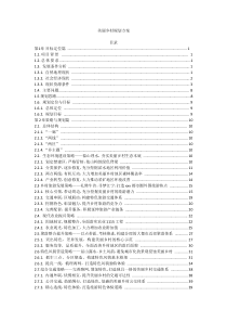 美丽乡村建设规划