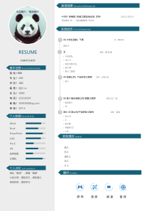 个性创新个人简历模板