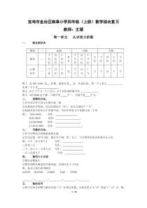 新北师大版四年级数学上册期末复习提纲知识点