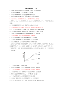 2018全国高考真题生物卷(1-3卷)(附答案)