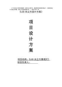 LED光立方设计方案(详细)