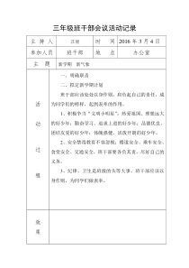 8、3.1班干部会议记录